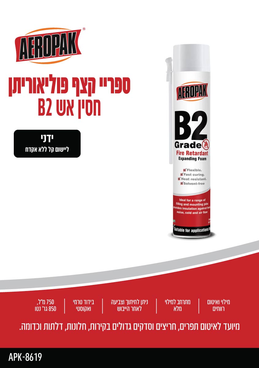 ספריי קצף PU חסין אש ידני AEROPAK - כללי באתר לדמרקט