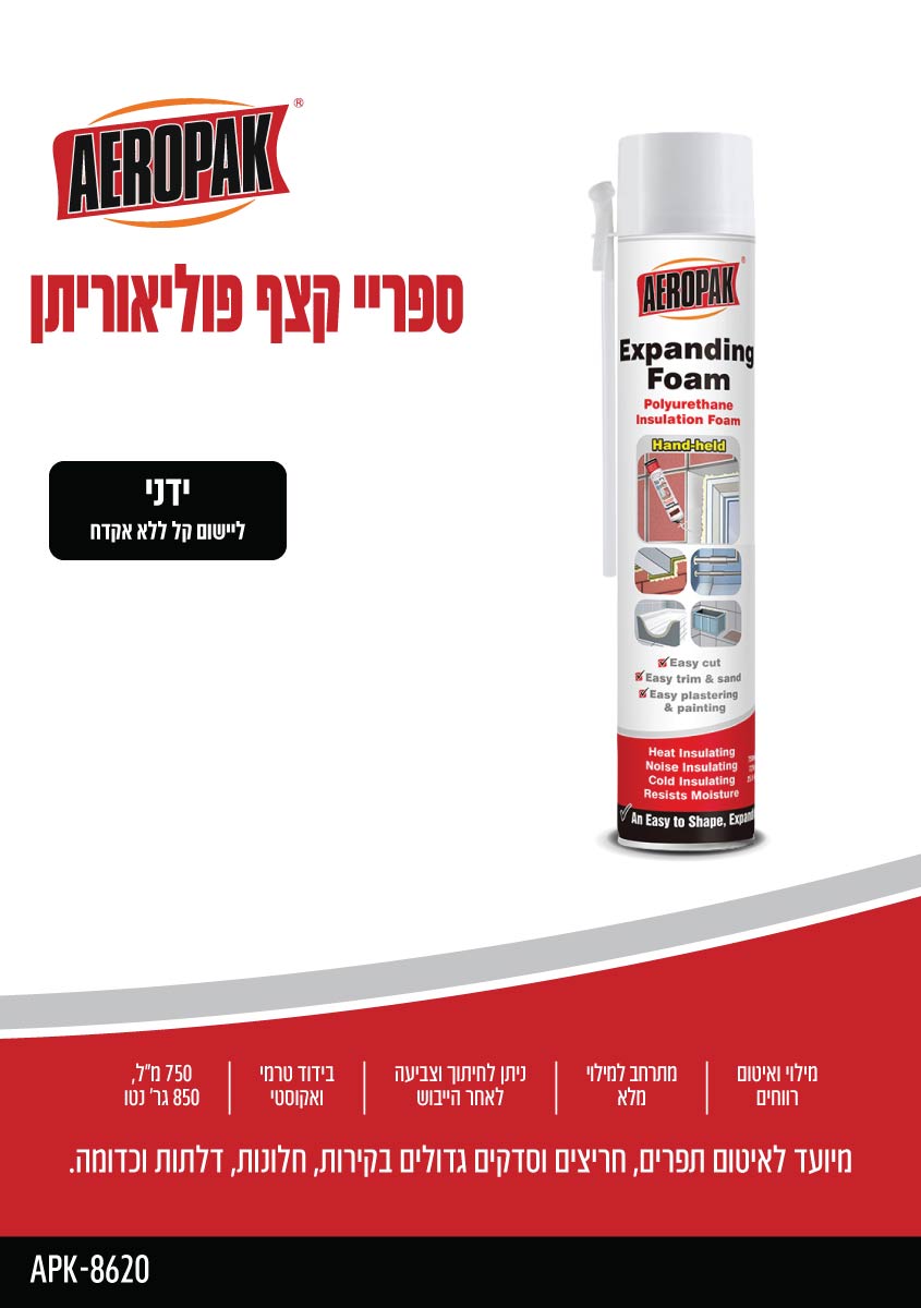 ספריי קצף PU לאקדח AEROPAK - כללי באתר לדמרקט