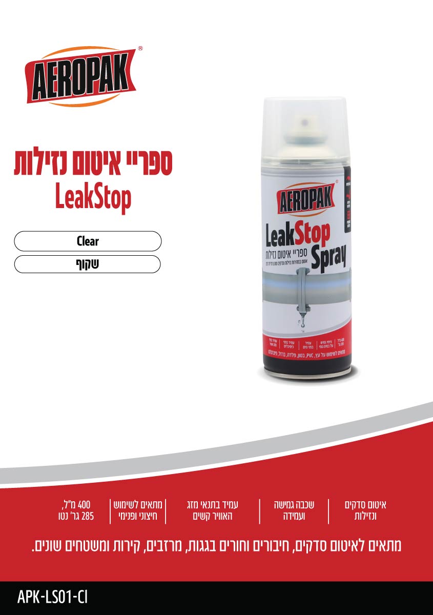 ספריי איטום נזילות AEROPAK - כללי באתר לדמרקט