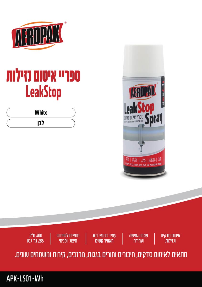 ספריי איטום נזילות AEROPAK - כללי באתר לדמרקט
