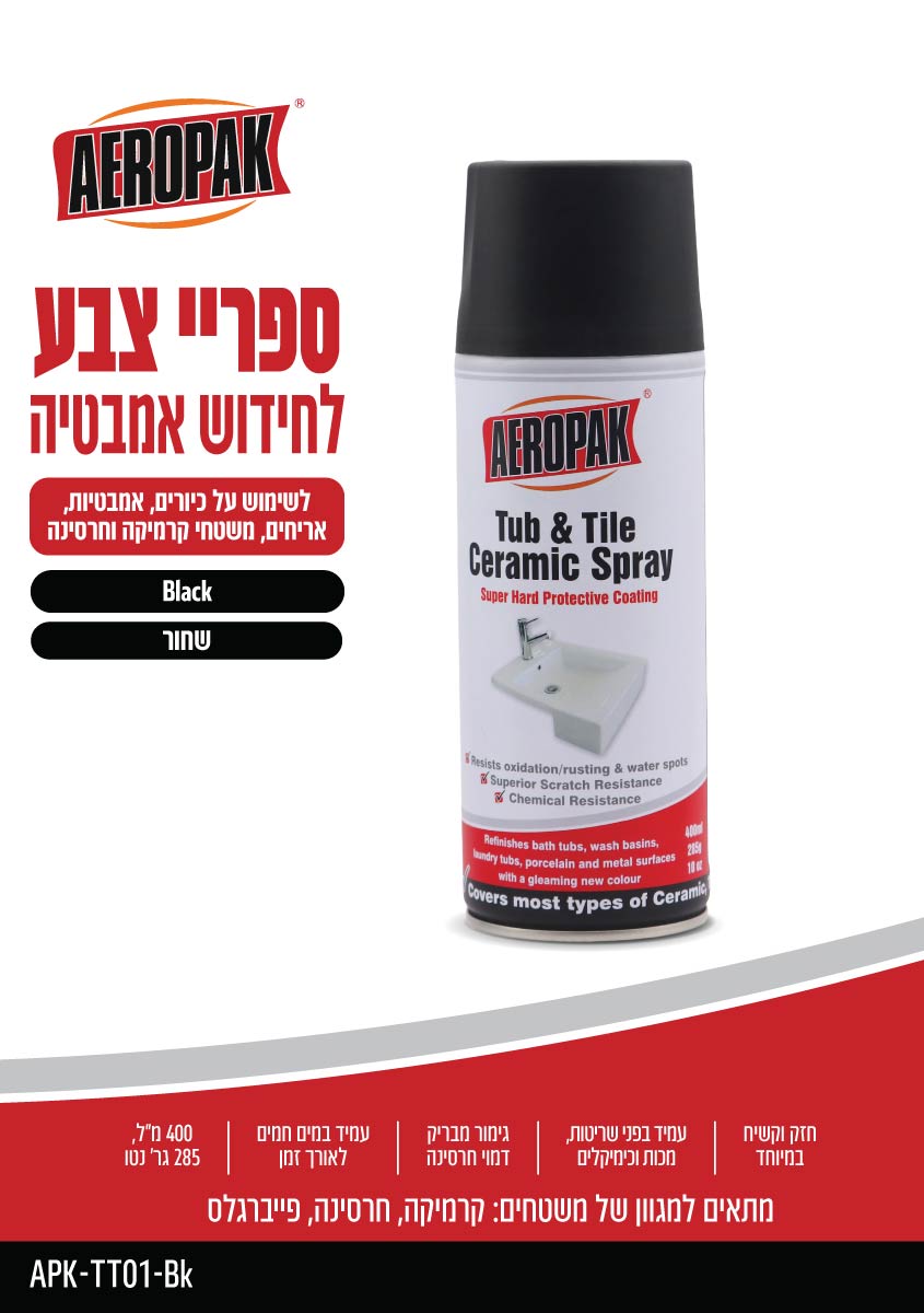 ספריי צבע לחידוש אמבטיות AEROPAK - כללי באתר לדמרקט