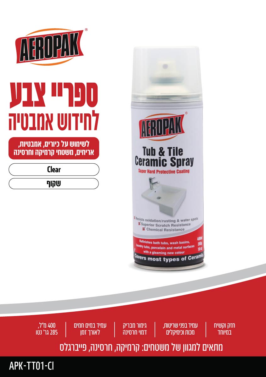 ספריי צבע לחידוש אמבטיות AEROPAK - כללי באתר לדמרקט