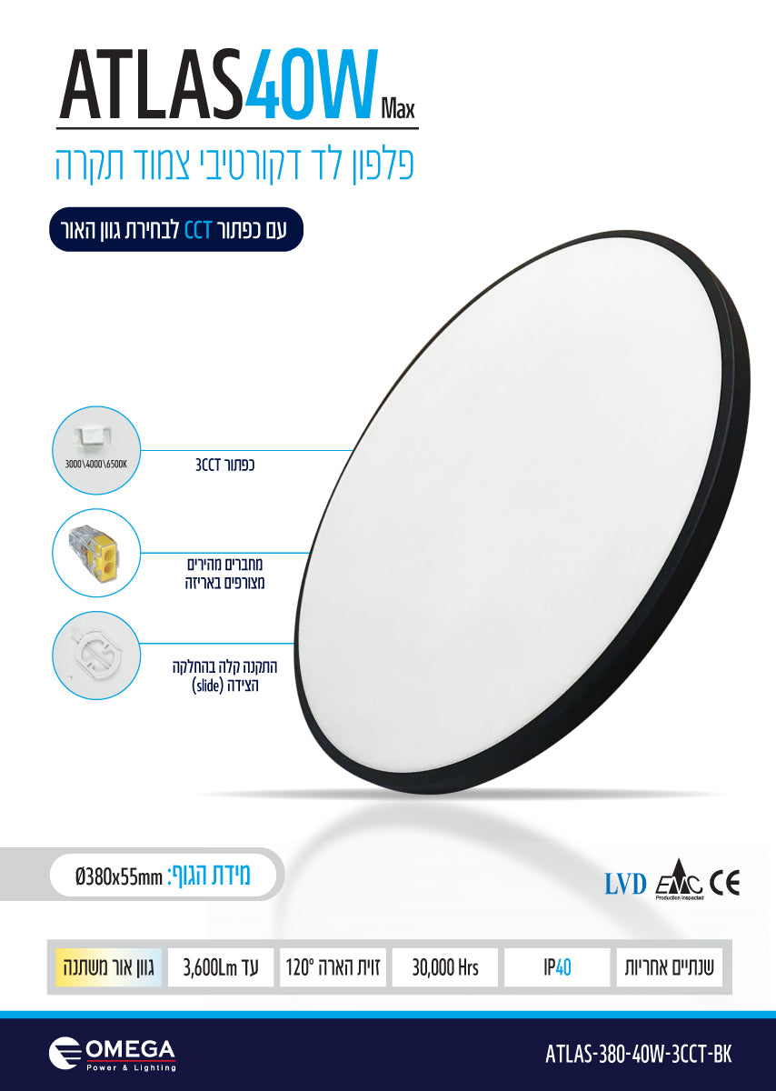 פלפון דגם 40W CCT ATLAS - תאורה באתר לדמרקט
