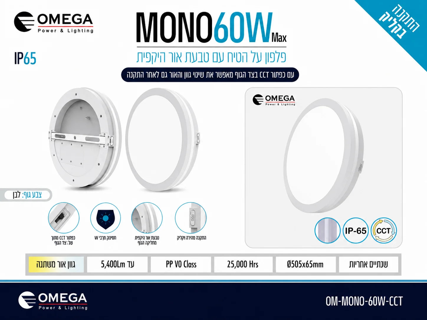 תרשים מוצר של גוף תאורה MONO בהספק 60W בגוון לבן עם מידות ומאפיינים טכניים