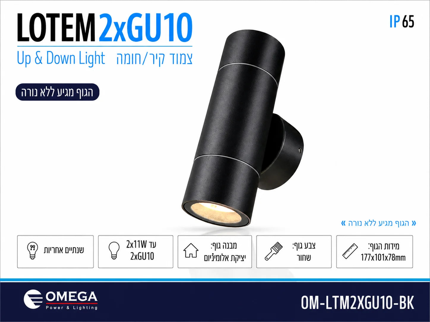 תרשים מוצר של גוף תאורה LOTEM 2XGU10 בגוון שחור עם תאורה כלפי מעלה ומטה