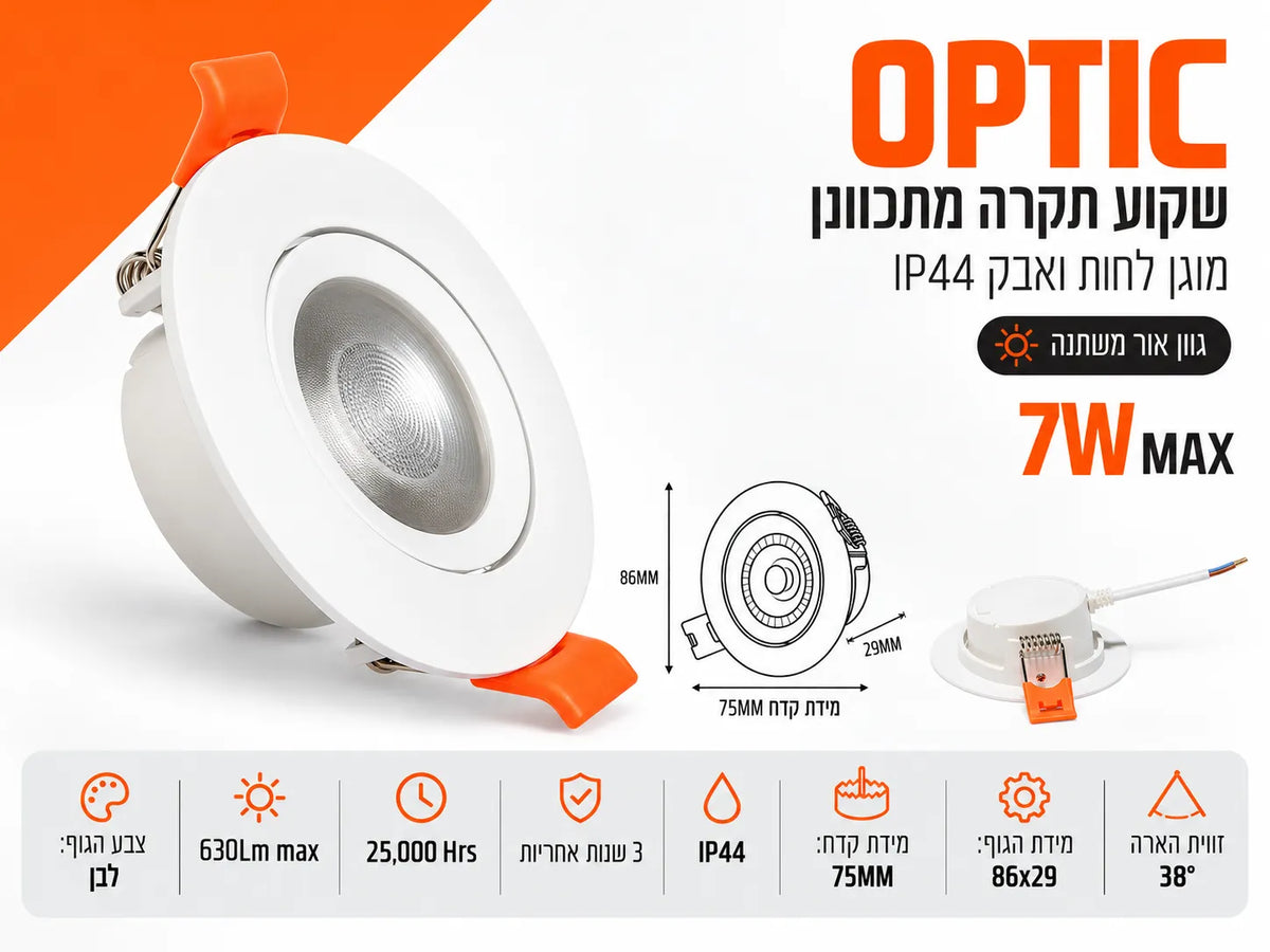 שקוע תקרה עגול מתכוונן מדגם FSL OPTIC בצבע לבן עם קפיצי התקנה כתומים
