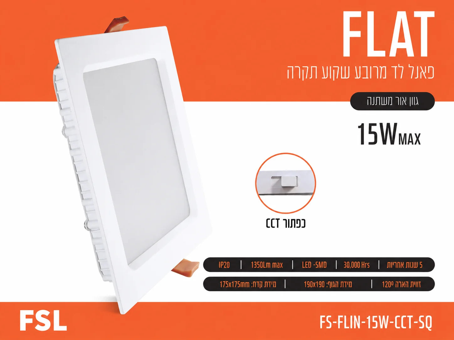 כרטיס מוצר לפאנל LED שקוע מלבני FLAT 15W של FSL עם תמונת הגוף ופרטי התאורה