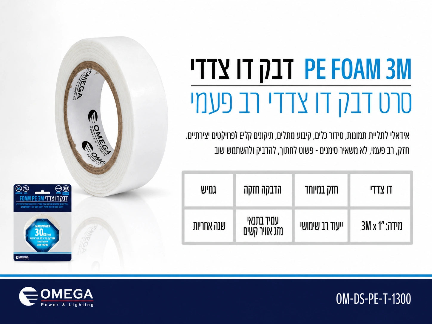 תרשים מוצר של סרט הדבקה דו־צדדי PE FOAM באורך 3 מטר עם מאפיינים טכניים