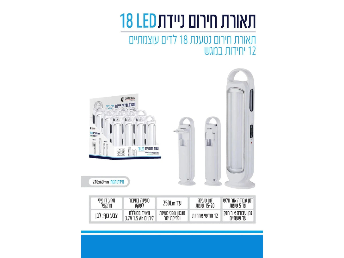 תאורת חירום ניידת 18LED - Emergency Lighting באתר לדמרקט