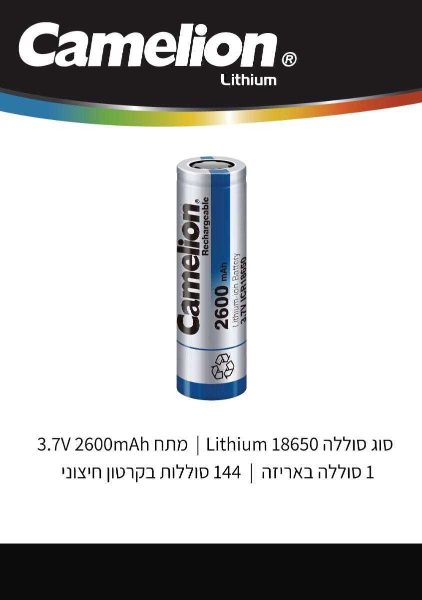 סוללת ליתיום נטענת 18650 בקיבולת 2600mAh 3.7V - סוללות ומטענים באתר לדמרקט