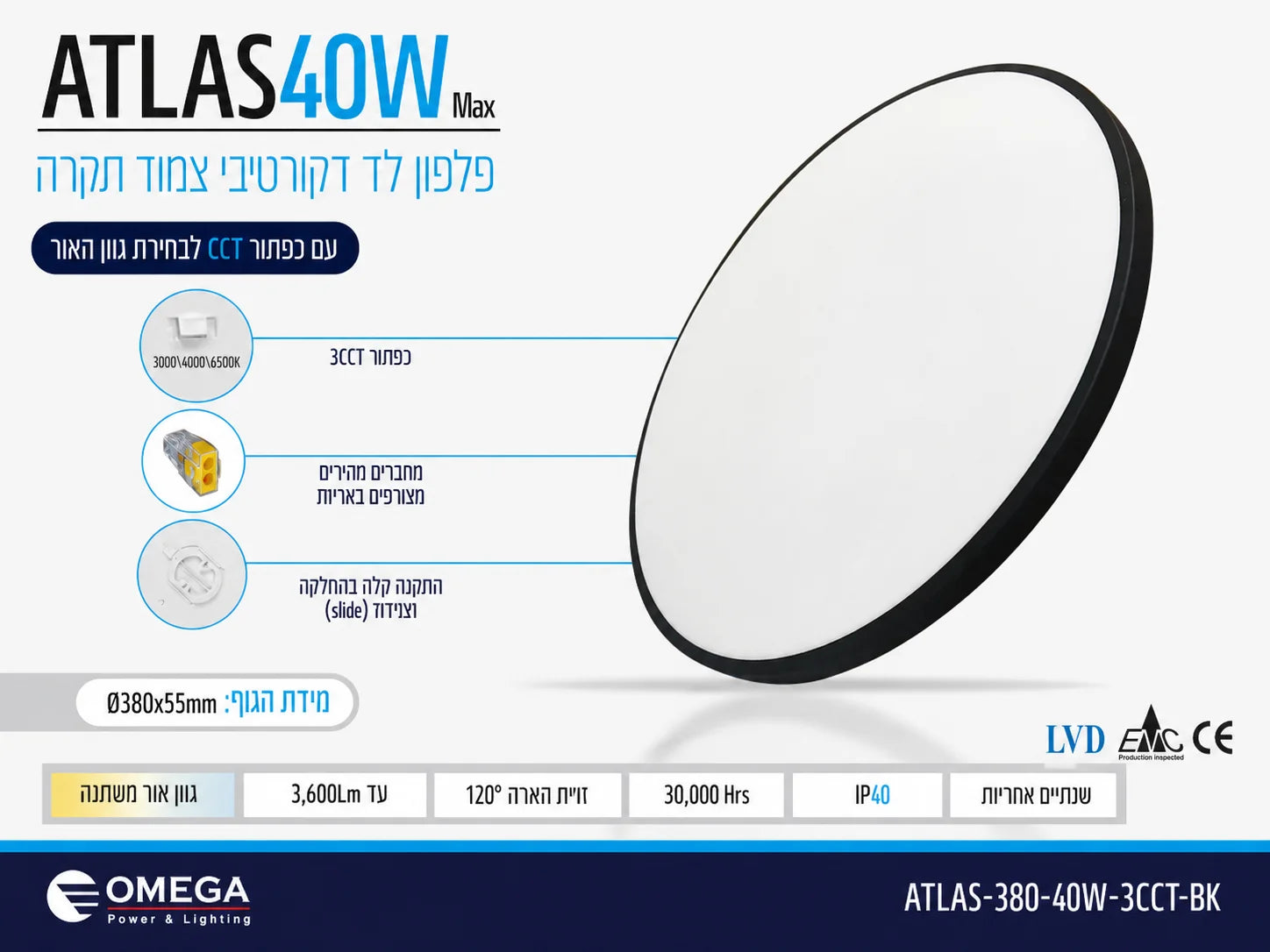 תרשים מוצר של גוף תאורה ATLAS בהספק 40W בגוון שחור עם מידות ומאפיינים טכניים