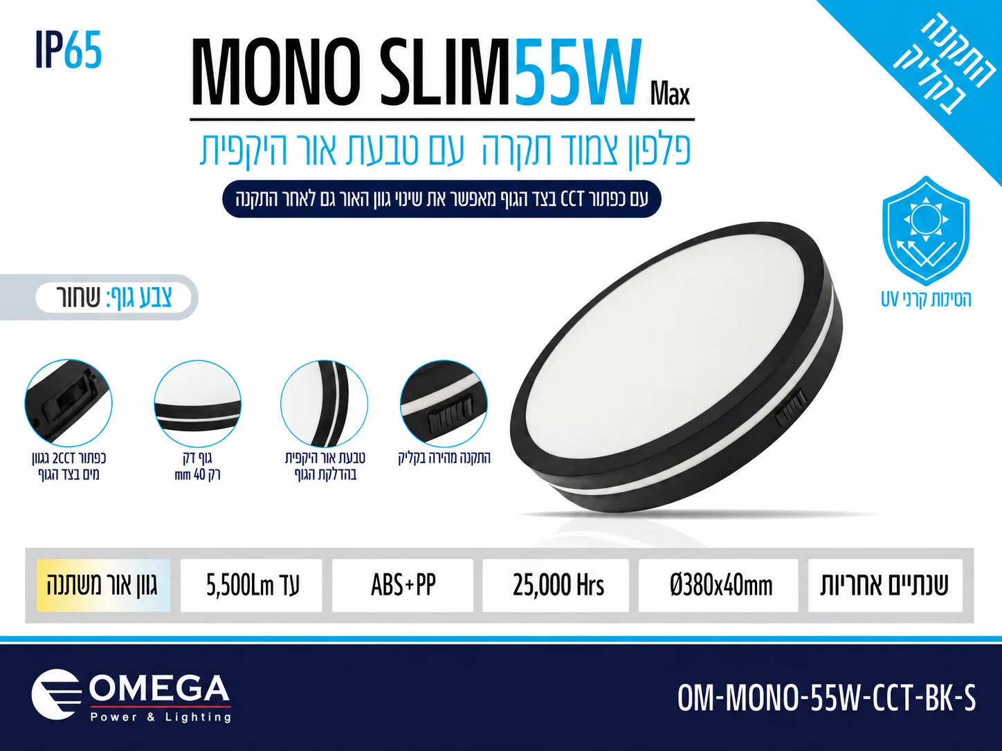 תרשים מוצר של גוף תאורה צמוד תקרה MONO SLIM בהספק 55W בגוון שחור עם תכונת CCT ודרגת אטימות IP65