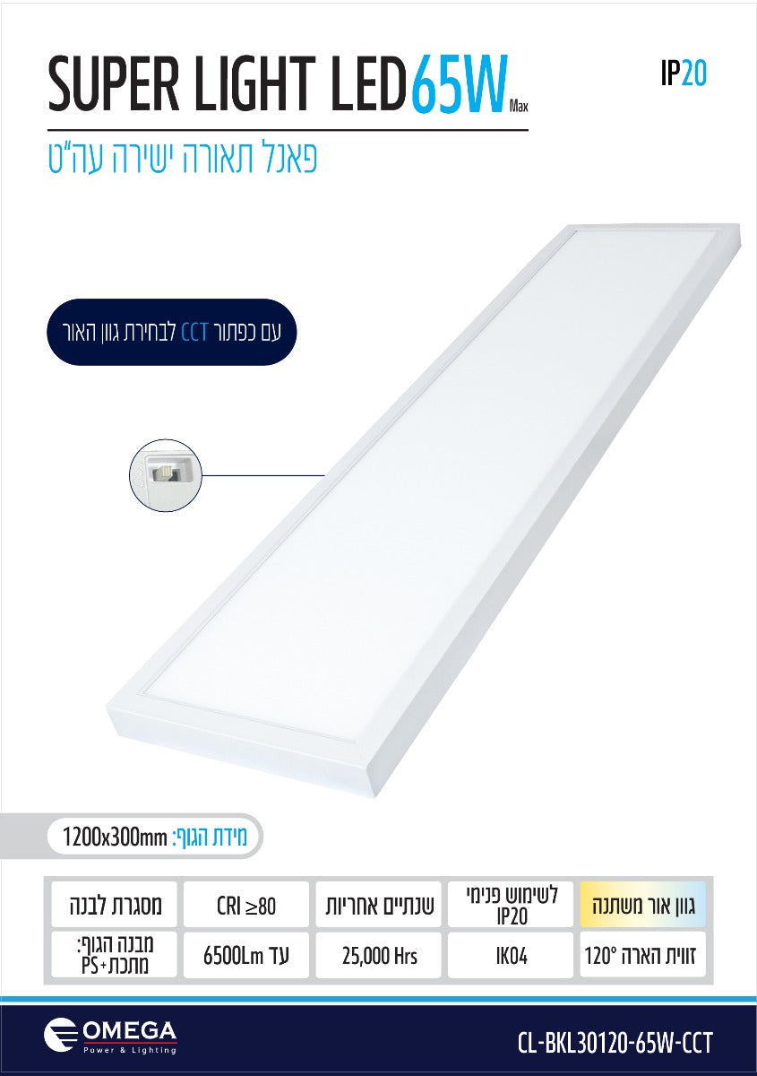 פאנל ת.ישירה עה"ט לבן Super Light 65W - תאורה באתר לדמרקט