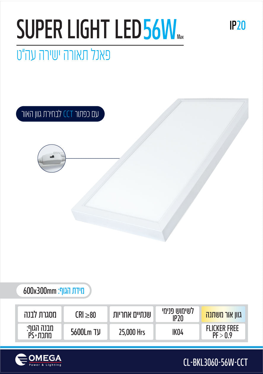 פאנל ת.ישירה עה"ט לבן Super Light CCT 56W - תאורה באתר לדמרקט