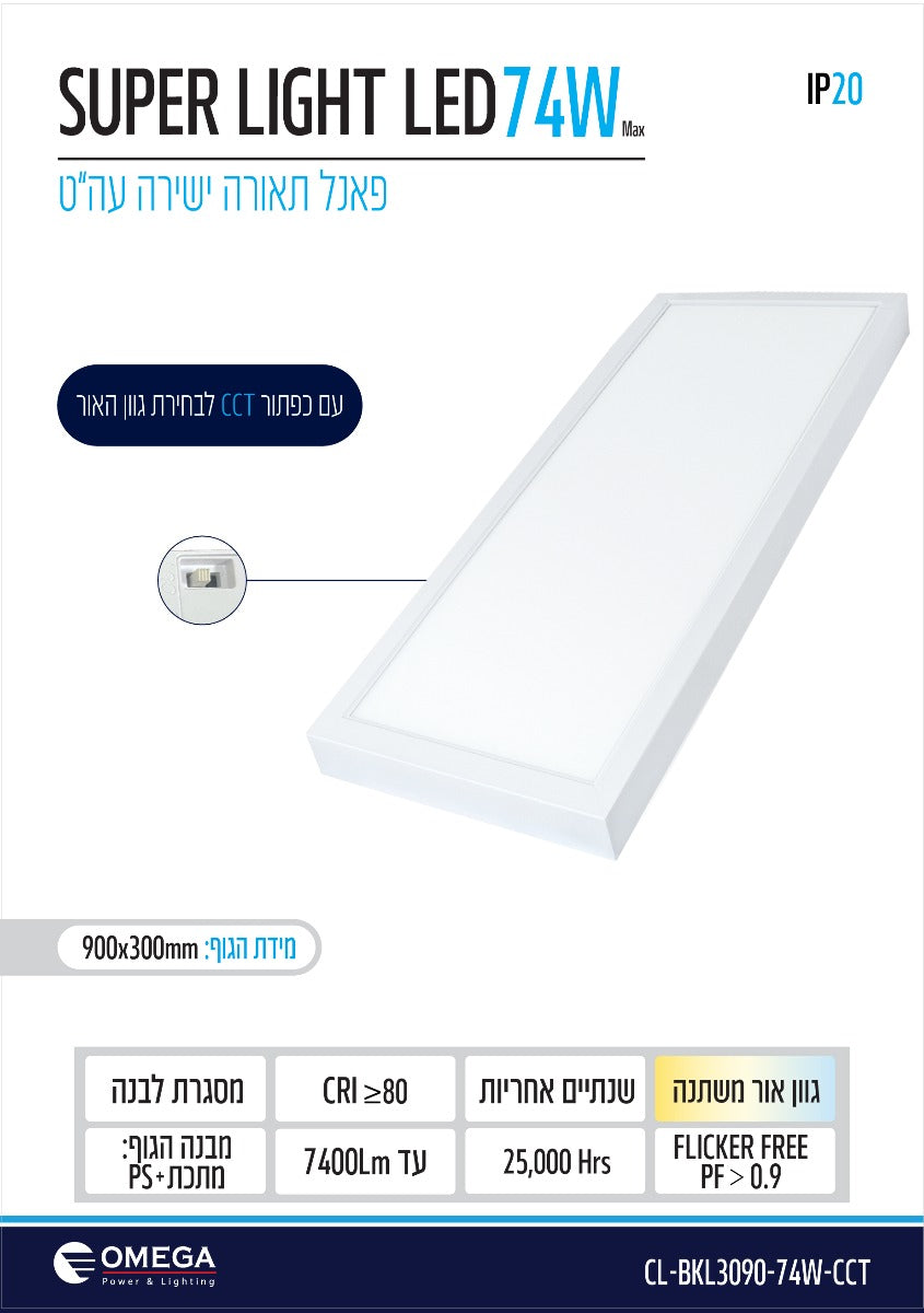פאנל ת.ישירה עה"ט לבן Super Light CCT 74W - תאורה באתר לדמרקט