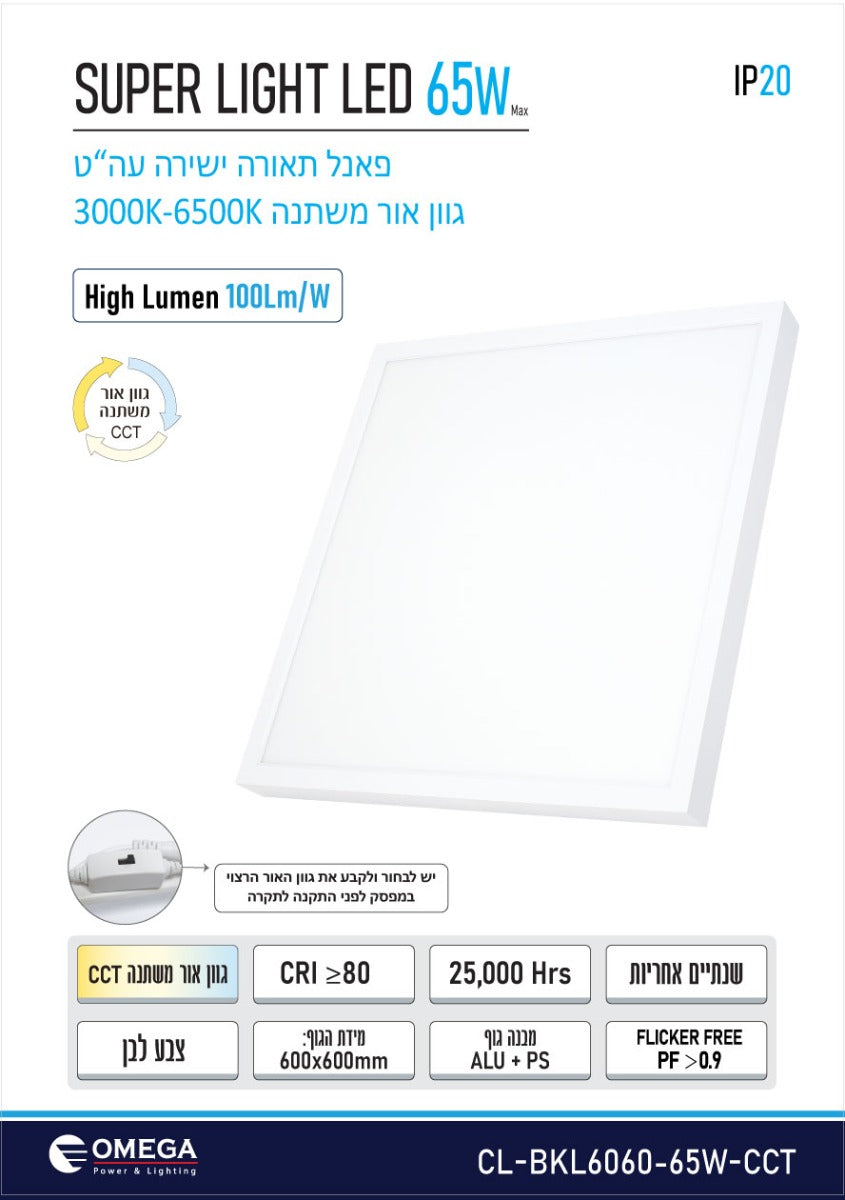 פאנל ת.ישירה עה"ט לבן Super Light 65W - תאורה באתר לדמרקט