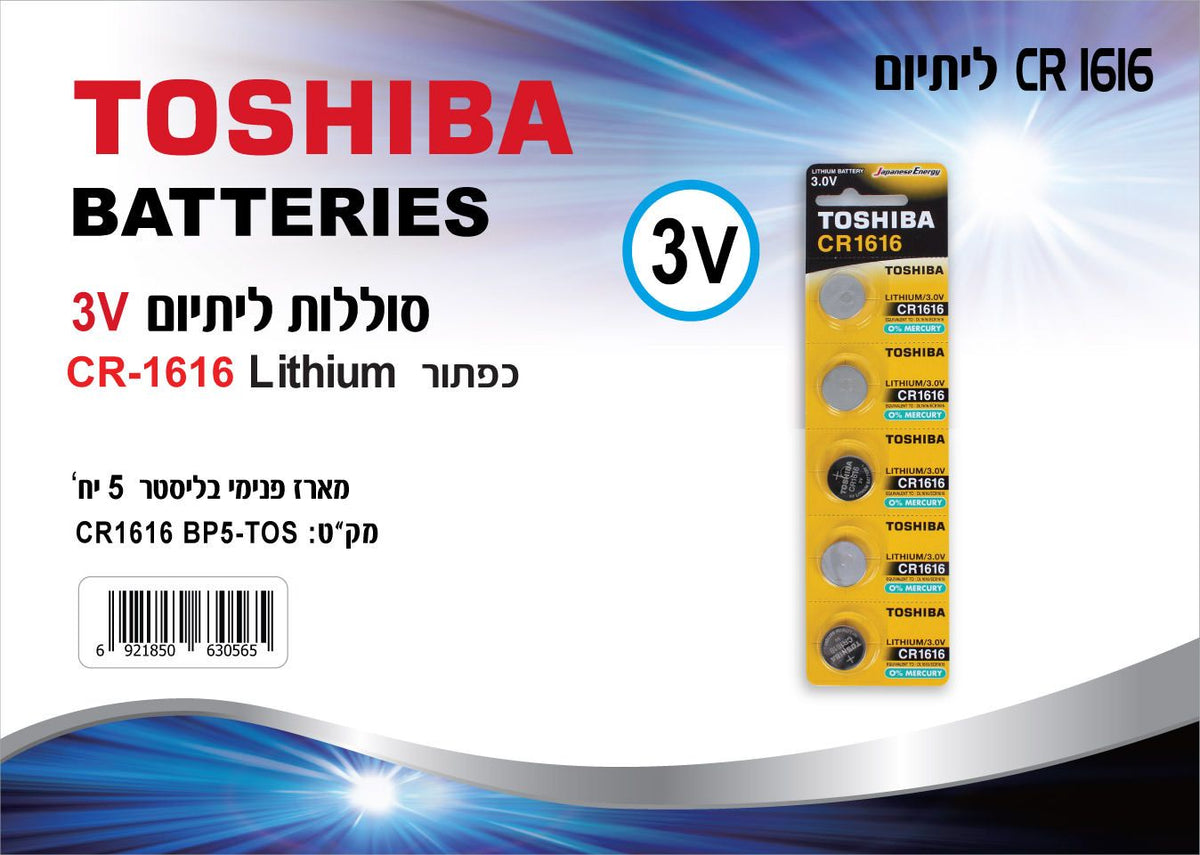 סוללת כפתור CR1616 ליתיום 3V - סוללות ומטענים באתר לדמרקט