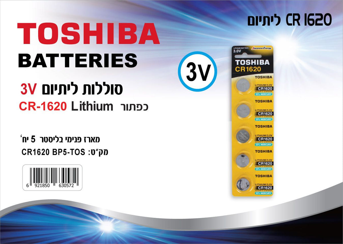 סוללת ליתיום CR1620 3V לחצן - סוללות ומטענים באתר לדמרקט