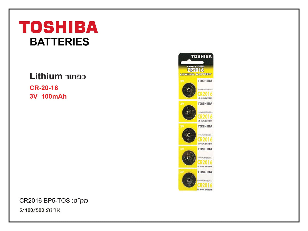 סוללת ליתיום CR2016 3V 100mAh ליחידה - סוללות ומטענים באתר לדמרקט