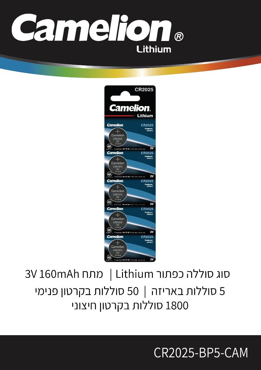 סוללת לחצן CR2025 3V 160mAh ליחידה - סוללות ומטענים באתר לדמרקט