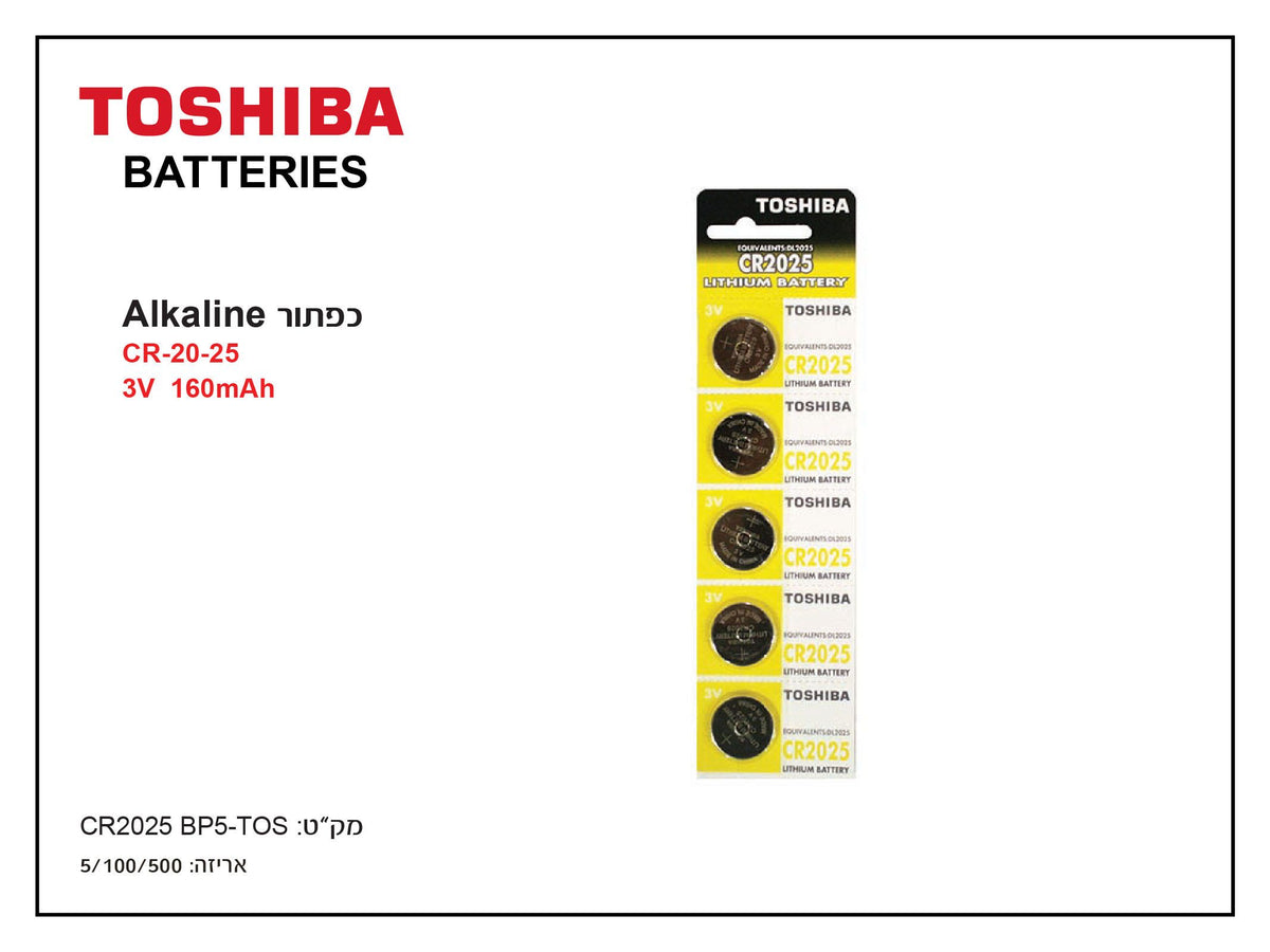 סוללת ליתיום שטוחה CR2025 3V בקיבולת 160mAh, מחיר ליחידה - סוללות ומטענים באתר לדמרקט