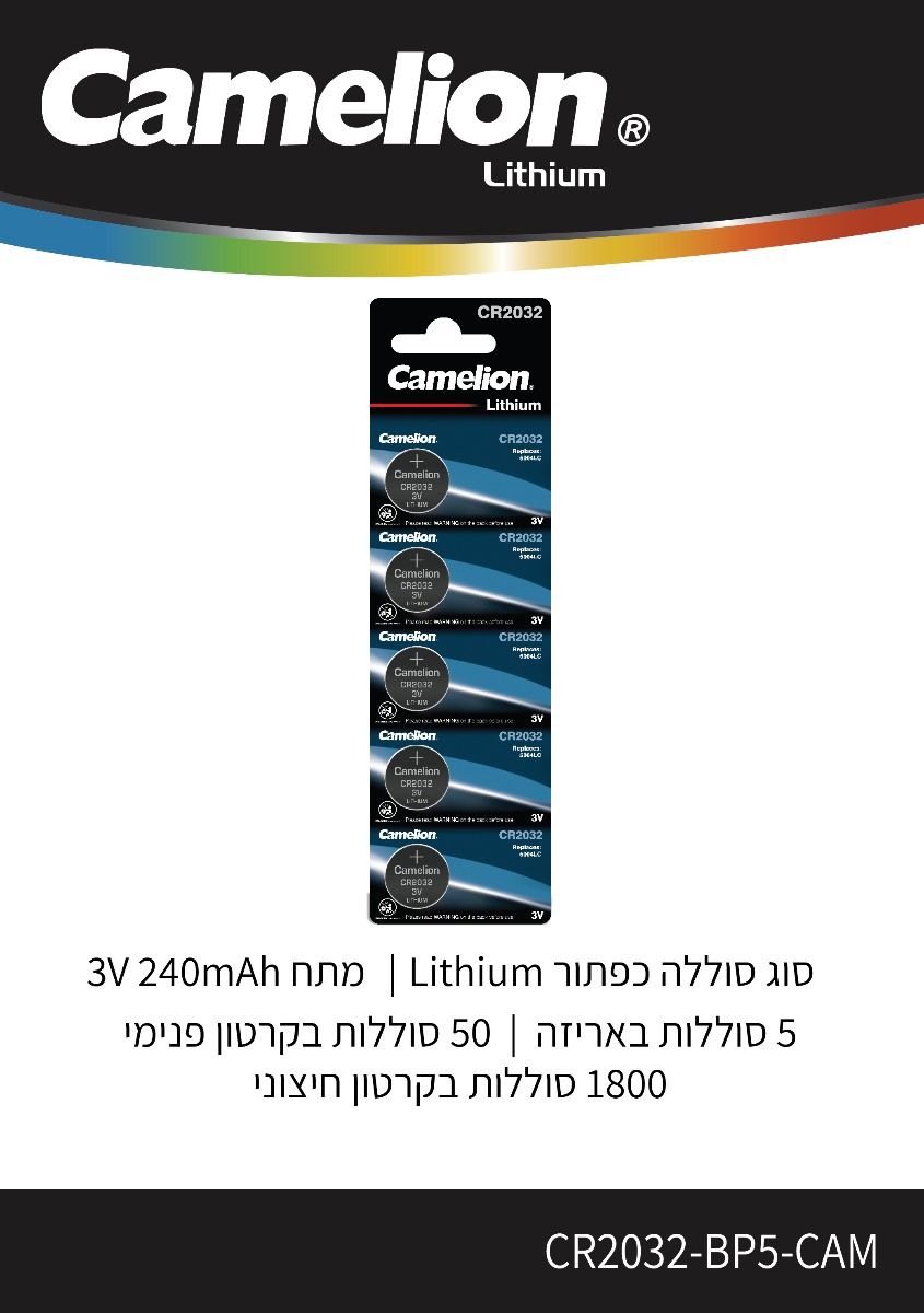 סוללת ליתיום CR2032 3V בקיבולת 240mAh - סוללות ומטענים באתר לדמרקט