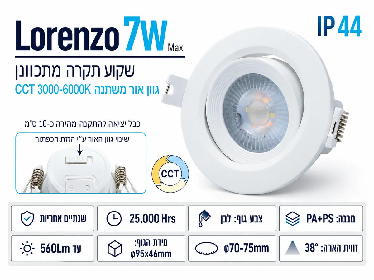 שקוע תקרה עגול ומתכוונן בצבע לבן דגם LORENZO מבית OMEGA