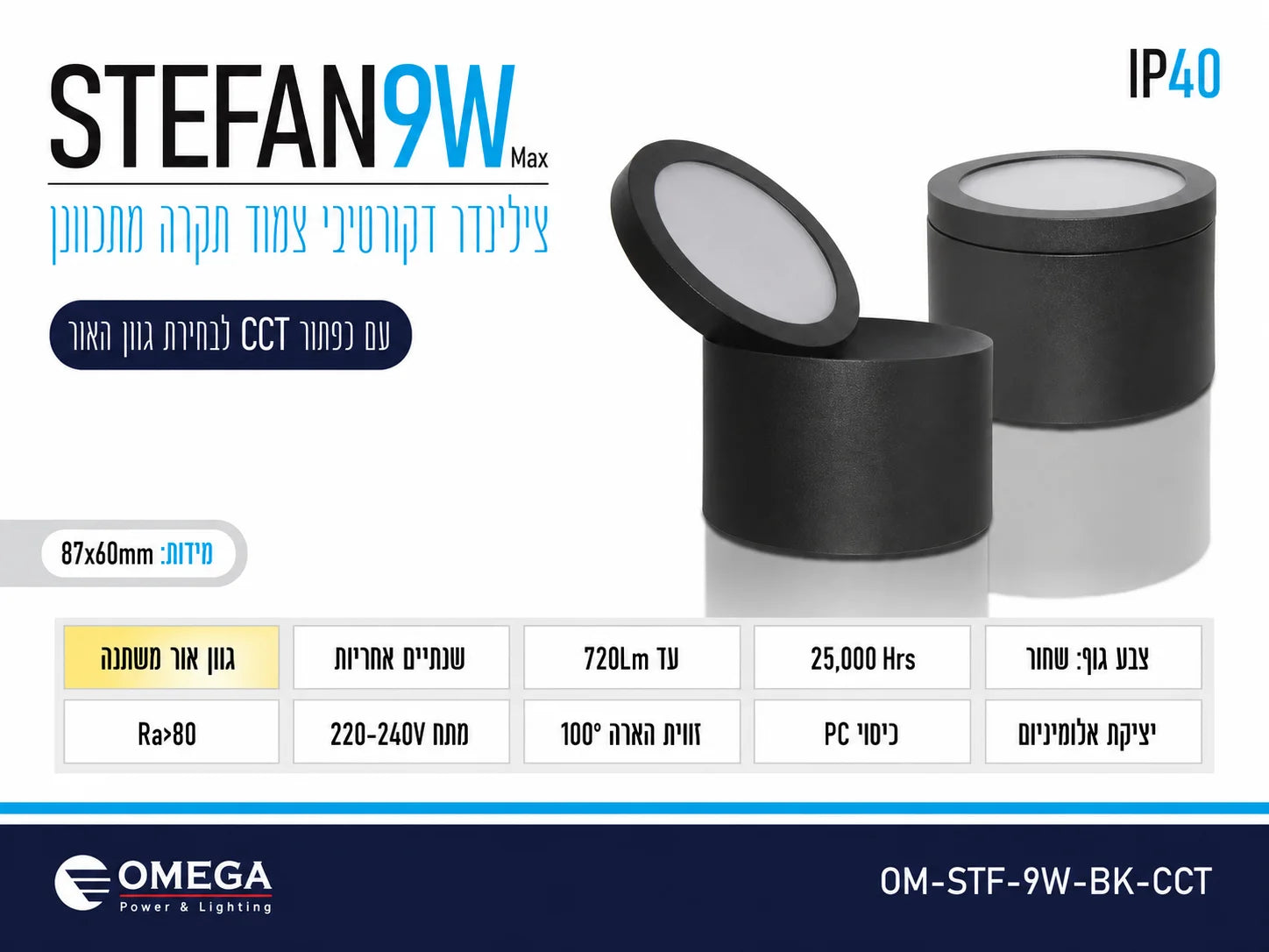 תרשים מוצר של צילינדר תאורה STEFAN בהספק 9W בגוון שחור עם טבעת תאורה מתכווננת ומאפיינים טכניים
