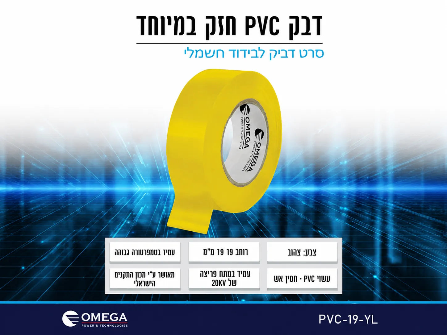 תמונת מפרט לגליל סרט PVC צהוב עם נתוני מוצר על רקע כחול טכנולוגי