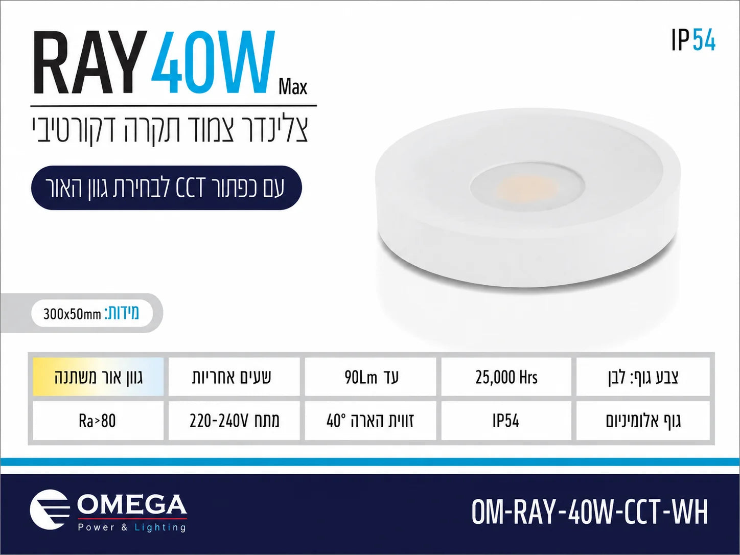 תרשים מוצר של צילינדר תאורה RAY בהספק 40W בגוון לבן עם מידות ומאפיינים טכניים