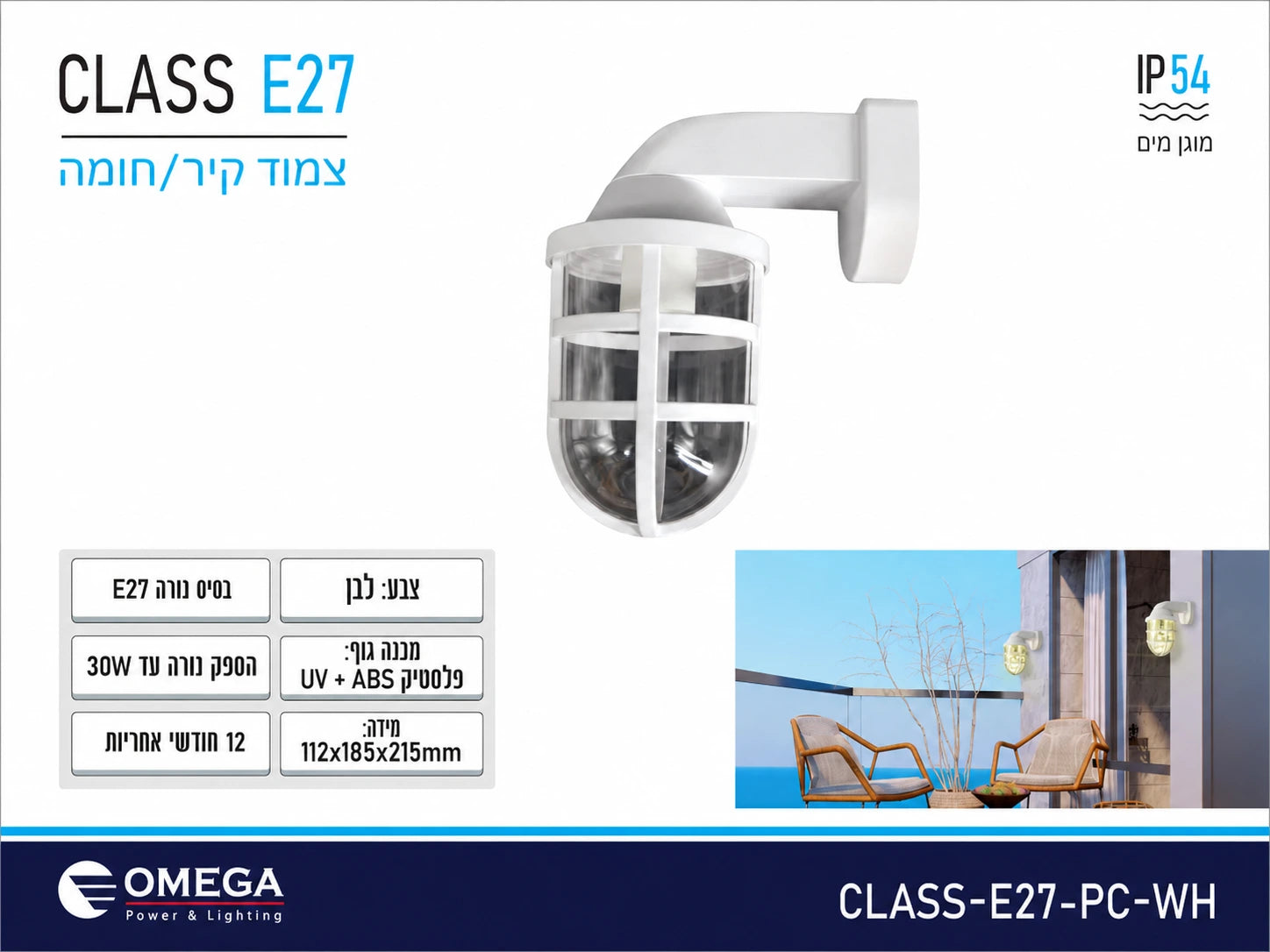 כרטיס מפרט למנורת קיר CLASS E27 לבנה עם סורג הגנה וכיסוי שקוף