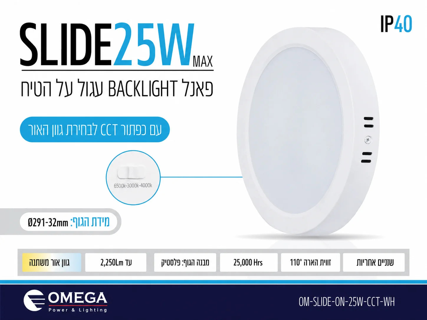 כרטיס מוצר של גוף התאורה Slide 25W עם תמונת המנורה ופרטי הדגם