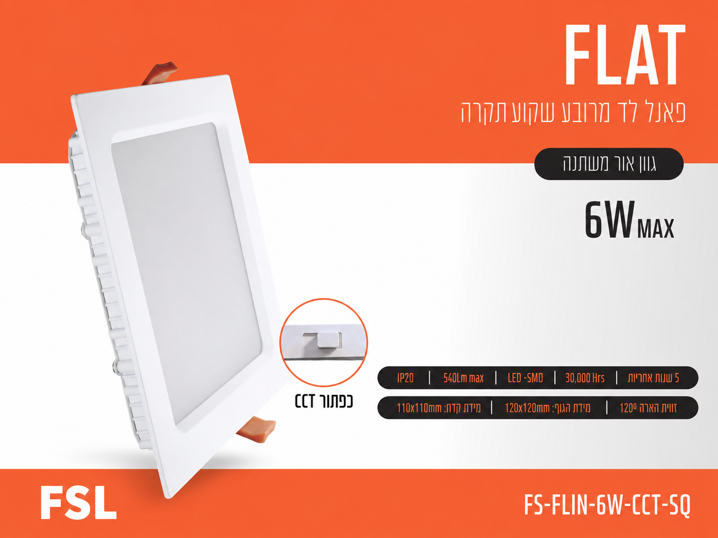 כרטיס מוצר לפאנל שקוע FLAT 6W מלבני עם תמונת הגוף ונתוני התאורה