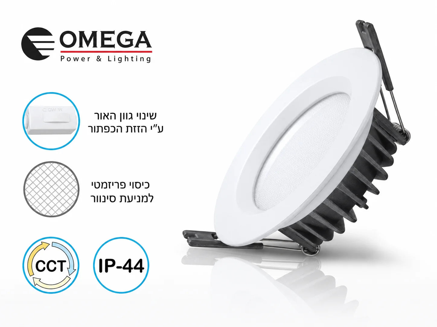 גוף תאורה שקוע OMEGA לבן במבט אלכסוני עם סימוני CCT ו־IP44