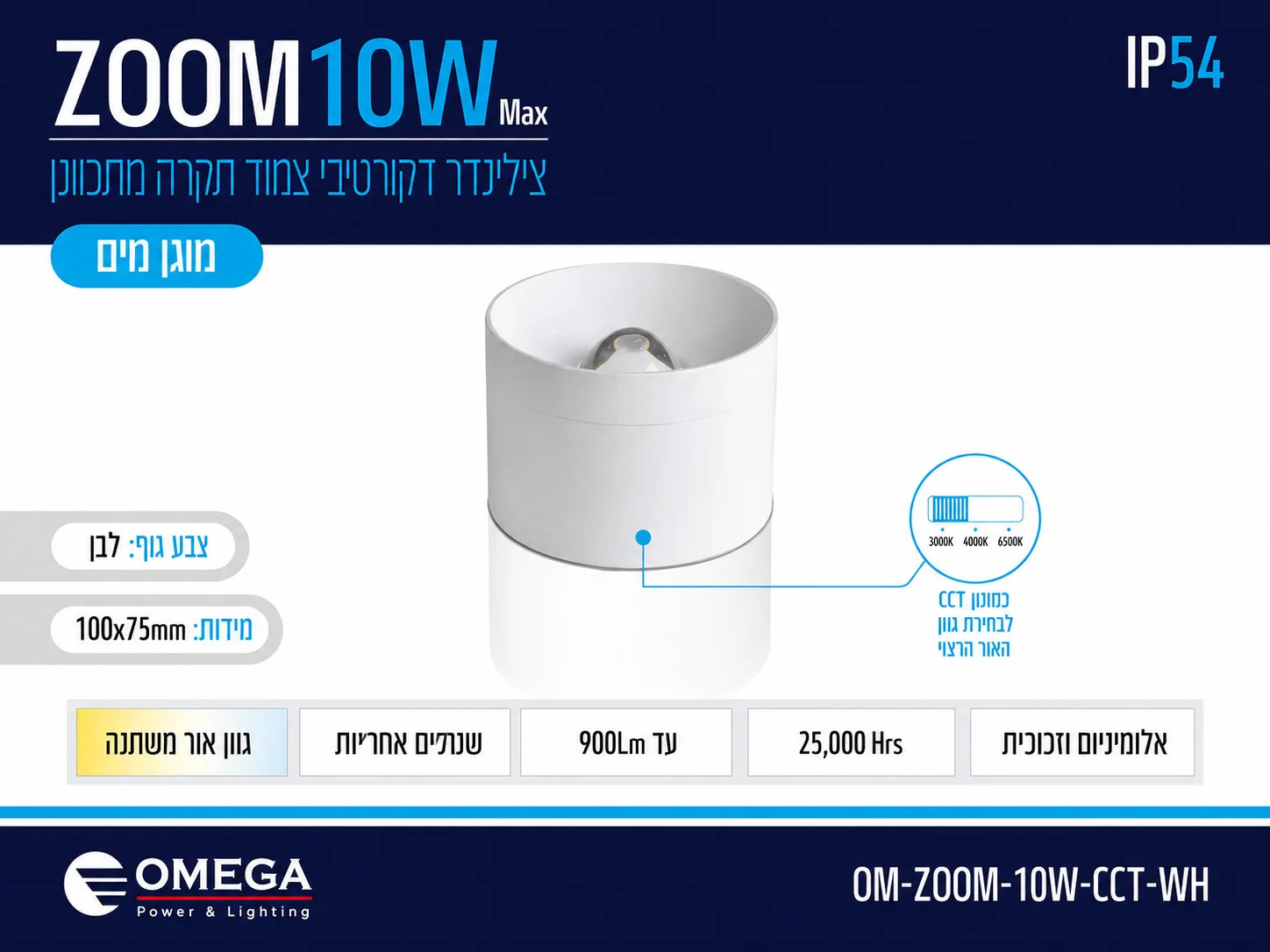 תרשים מוצר של צילינדר תאורה ZOOM בהספק 10W בגוון לבן עם מידות ומאפיינים טכניים