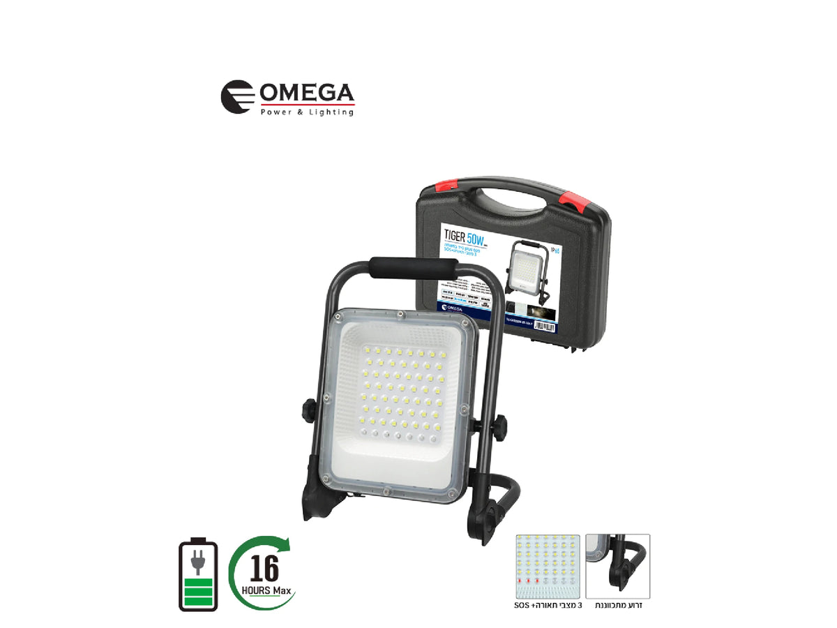 פנס נטען נייד במזוודה TIGER - Flood Lights באתר לדמרקט