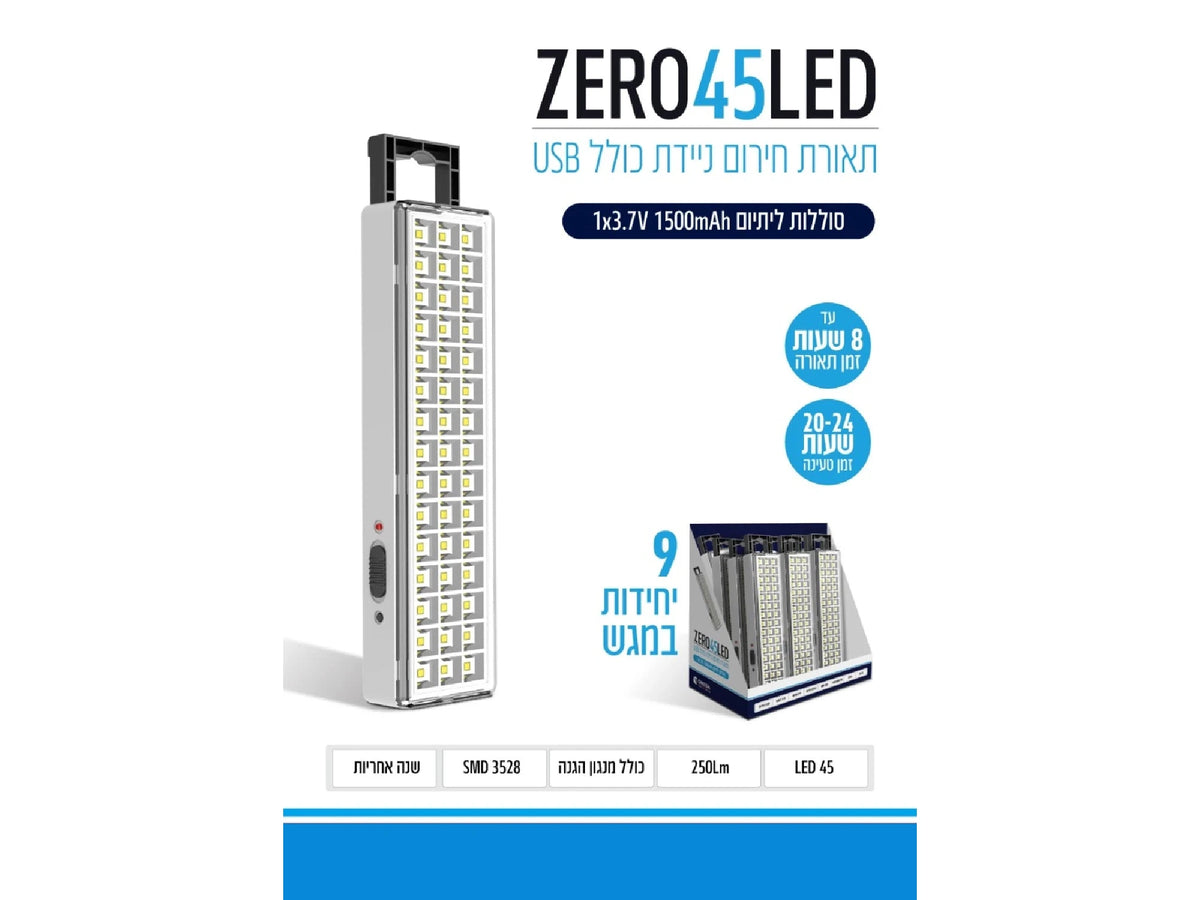 תאורת חירום ניידת 45 לד ZERO - Emergency Lighting באתר לדמרקט