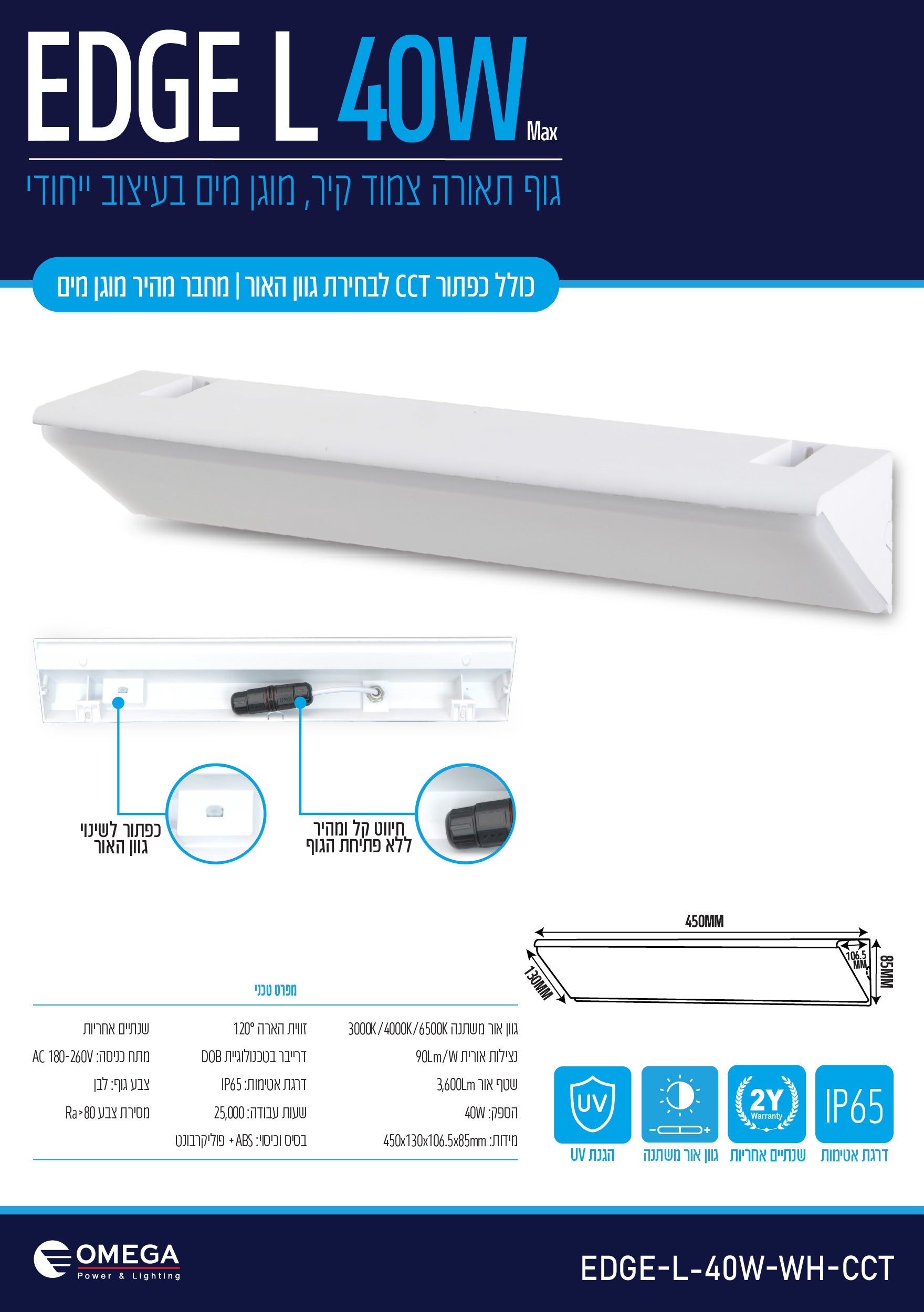 צמוד קיר EDGE 40W CCT - תאורה באתר לדמרקט