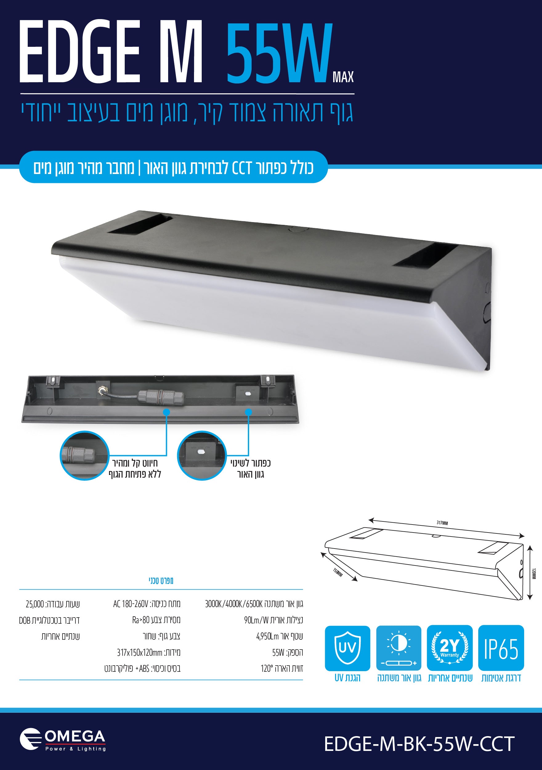 צמוד קיר EDGE 55W - תאורה באתר לדמרקט