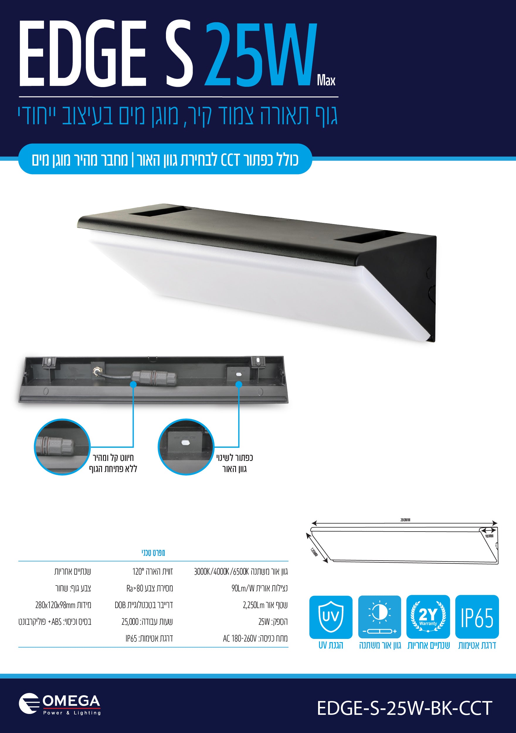 צמוד קיר EDGE 25W - תאורה באתר לדמרקט