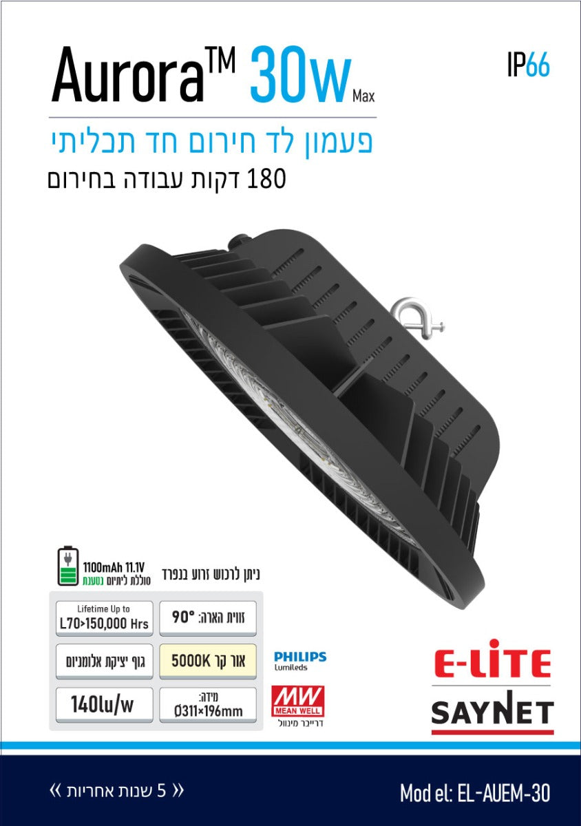 פעמון לד חירום - Aurora 30W - תאורת חוץ - תאורת הצפה / פרוז'קטורים באתר לדמרקט