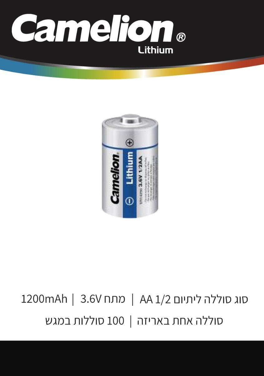 סוללת ליתיום AA 1/2 בנפח 1200mAh ומתח 3.6V - סוללות ומטענים באתר לדמרקט