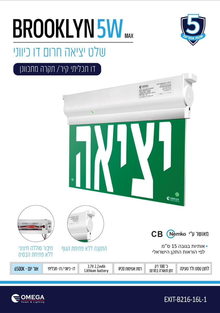 שלט יציאה חרום דו כיווני מתכוונן ברוקלין - שלט יציאה באתר לדמרקט