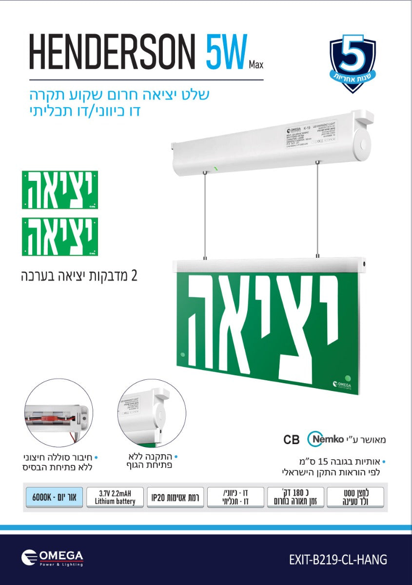 שלט יציאה דו כיווני הנדרסון לתלייה עה"ט - שלט יציאה באתר לדמרקט