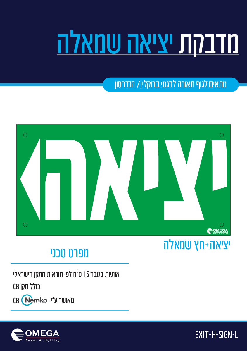 מדבקת שילוט EXIT חץ שמאלה - שלט יציאה באתר לדמרקט