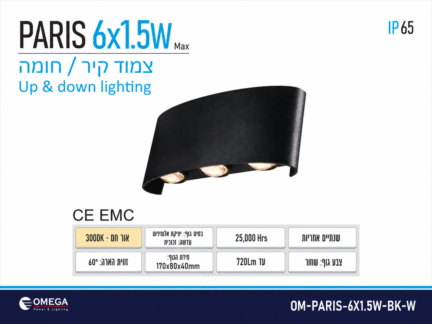 תרשים מוצר של גוף תאורה PARIS בהספק 6X1.5W בגוון שחור עם מידות ומאפיינים טכניים