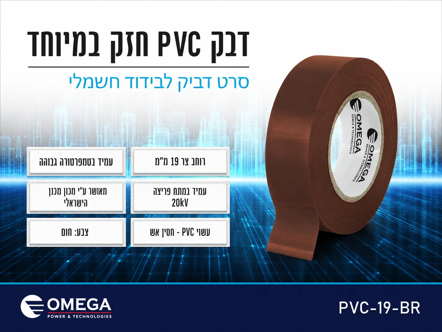 תמונת מפרט לגליל סרט PVC חום עם נתוני מוצר
