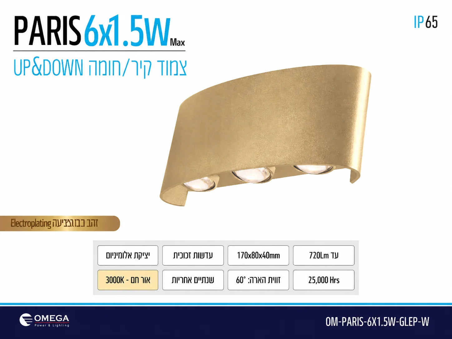 תרשים מוצר של גוף תאורה PARIS בהספק 6X1.5W בגימור זהב עם מידות ומאפיינים טכניים