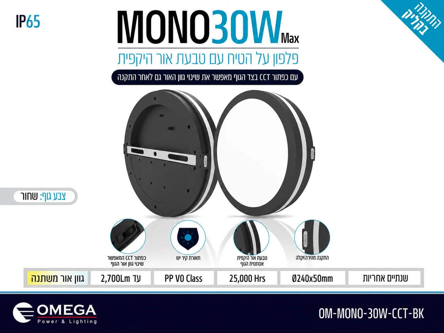 תרשים מוצר של גוף תאורה MONO בהספק 30W בגוון שחור עם חלקי ההתקנה ומאפיינים טכניים