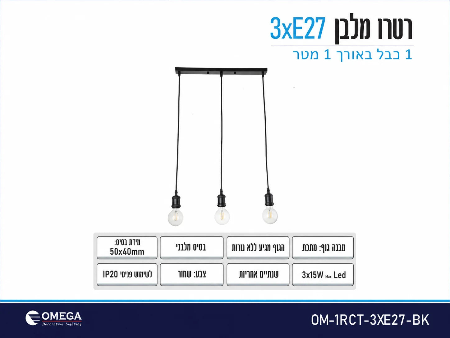 תרשים מוצר של בית נורה תלוי 3xE27 בגוון שחור עם שלושה כבלים ומידות טכניות